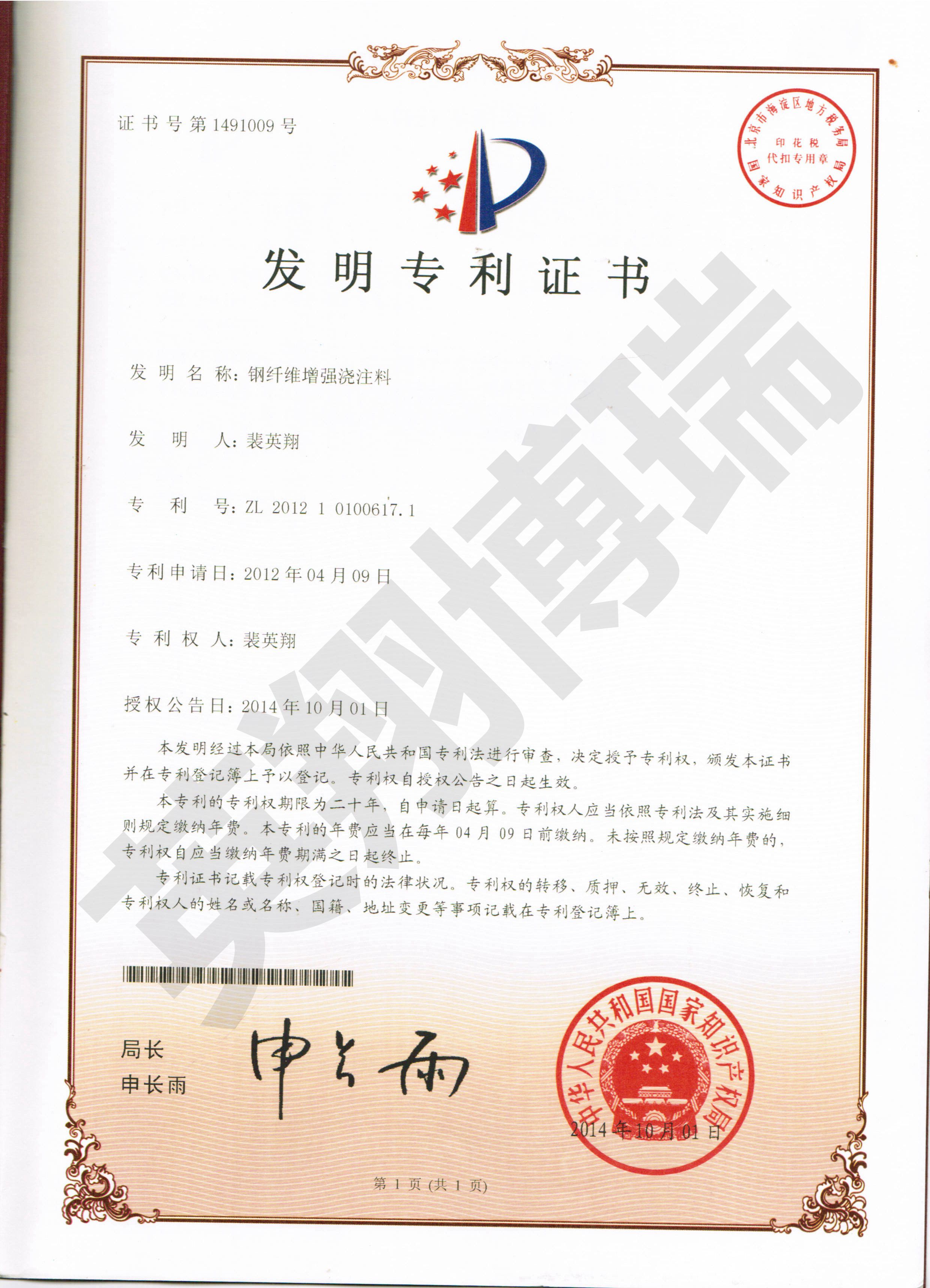 發(fā)明專利:鋼纖維增強(qiáng)澆注料