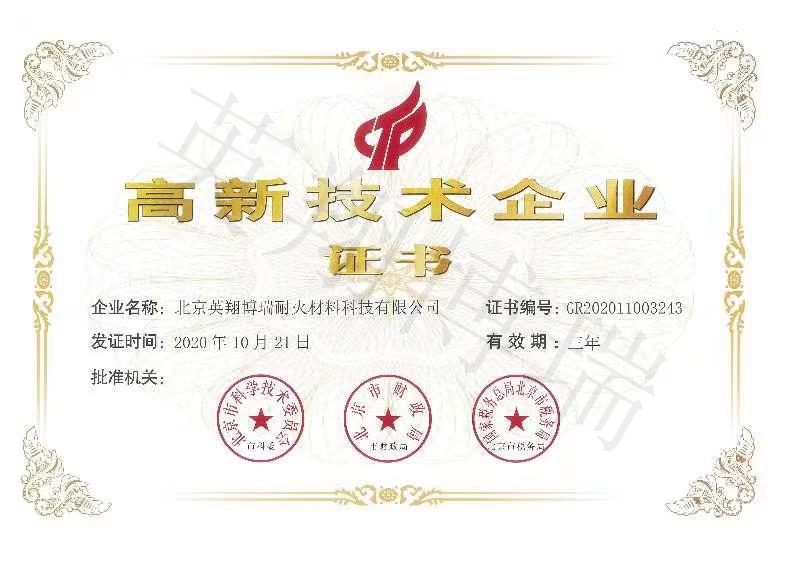 高新技術(shù)企業(yè)證書