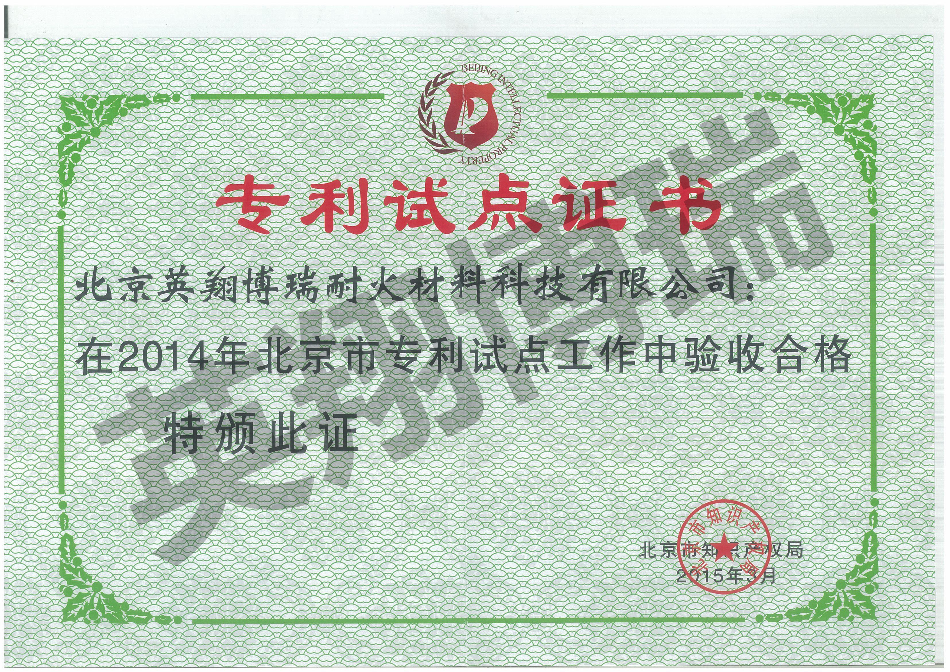 專利試點(diǎn)證書
